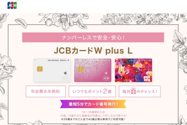 JCBカードWplus L