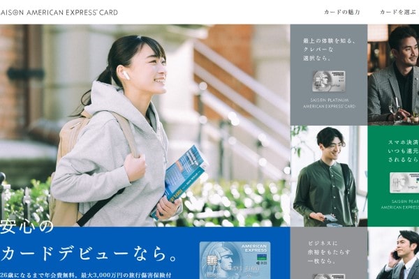 SAISONアメリカンエクスプレスカード