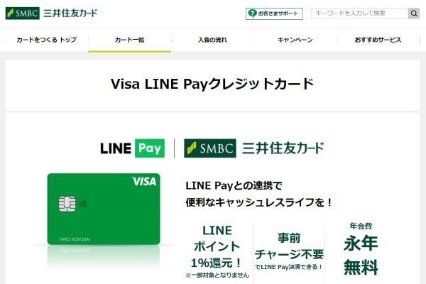 VisaLINEPayカード